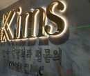 Bảng Hiệu Spa Kims