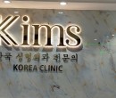 Bảng Hiệu Spa Kims